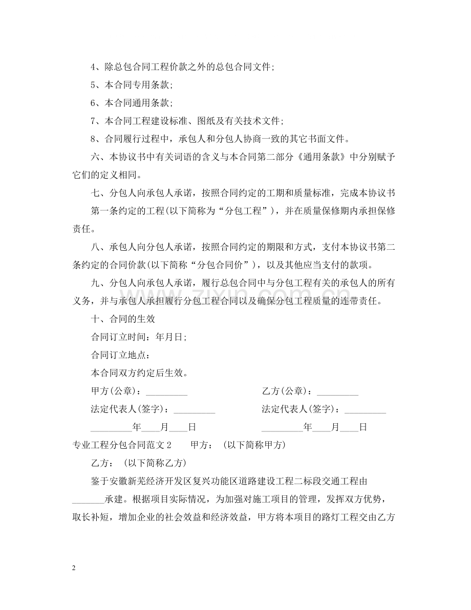 专业工程分包合同范本.docx_第2页