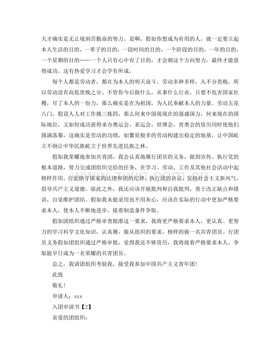 大学生入团申请书范文模板5篇【1100字】参考.doc_第2页