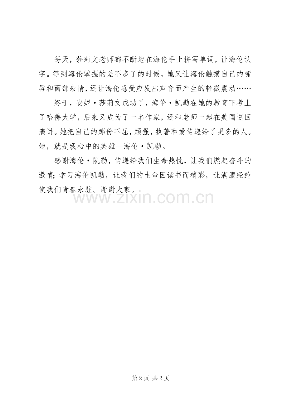 演讲稿心中的英雄.docx_第2页