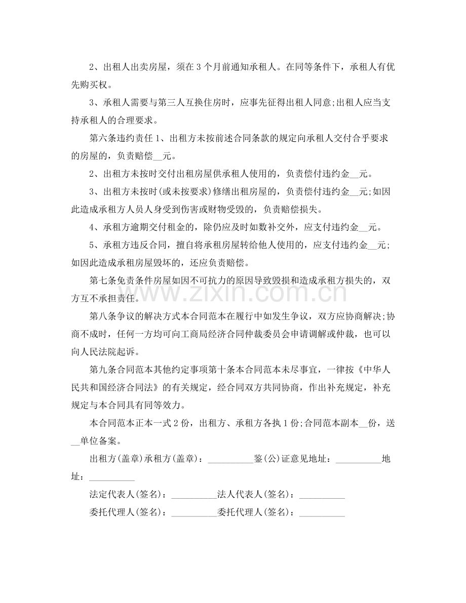 个人租房合同范本汇集.docx_第2页