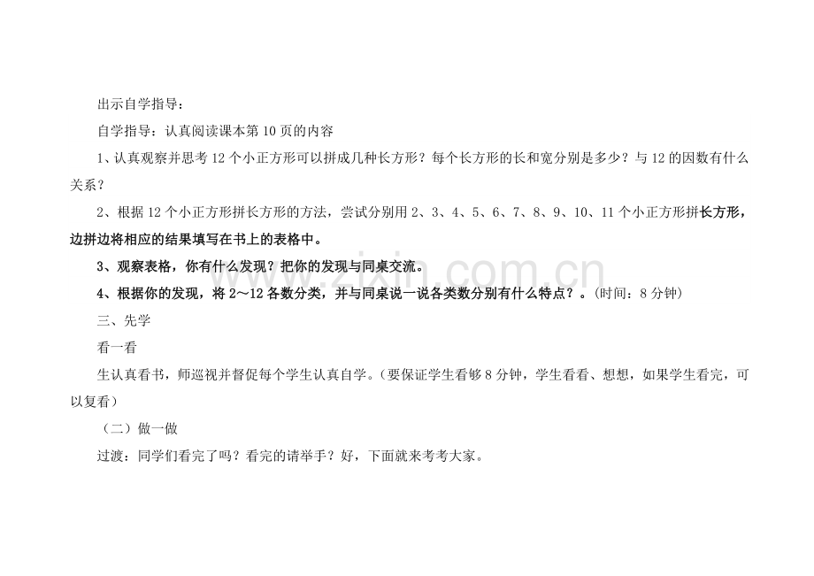 《找质数》教学设计与反思.doc_第2页