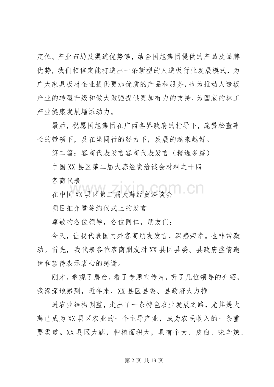 客商代表发言.docx_第2页