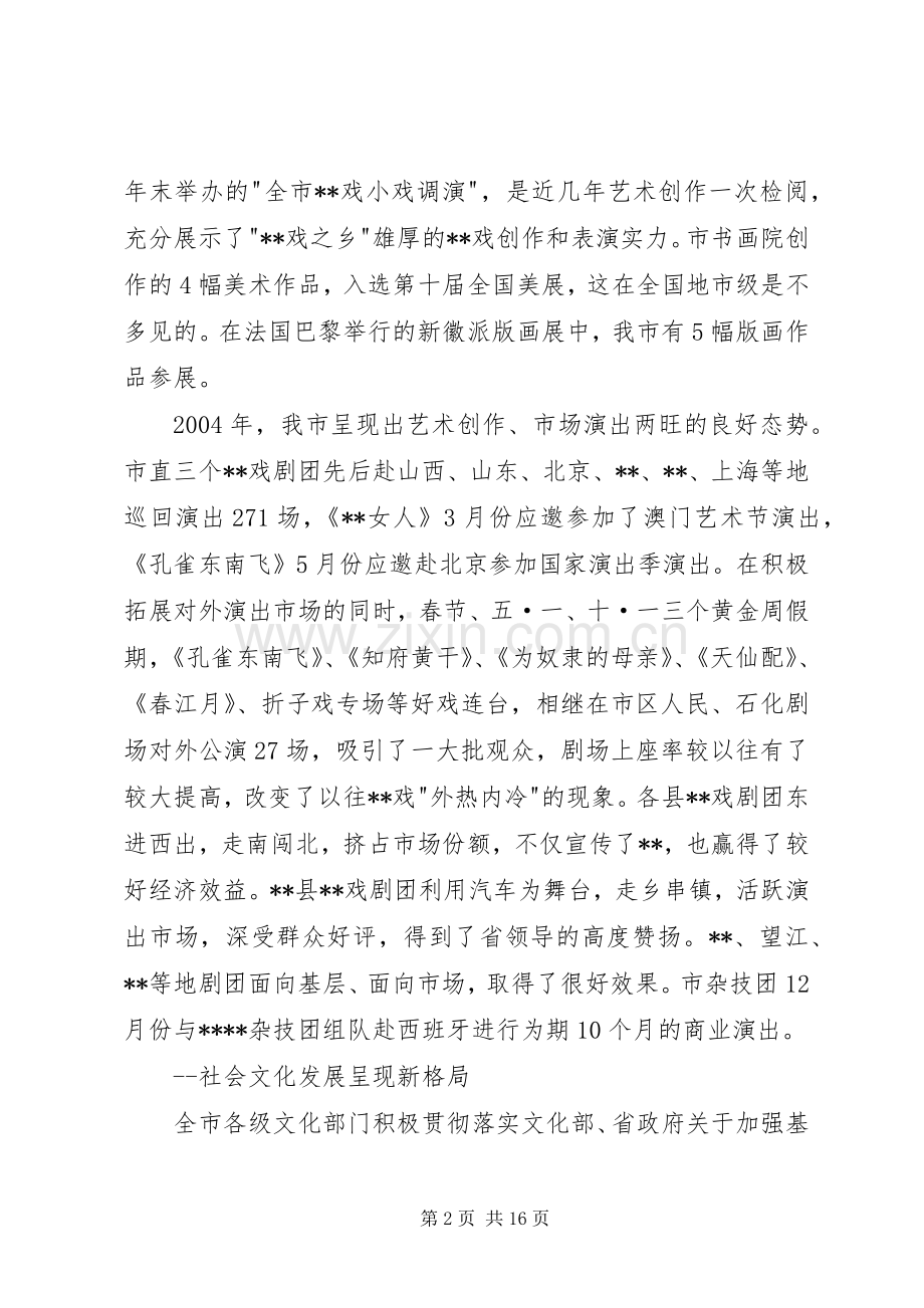 文化局长工作会议领导讲话.docx_第2页