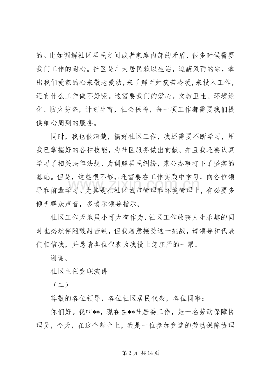 社区主任竞职演讲.docx_第2页