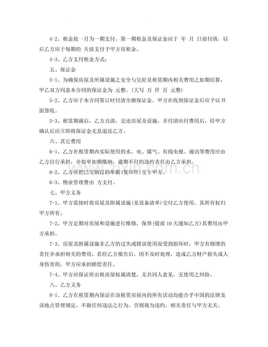上海房屋租赁合同范本.docx_第2页