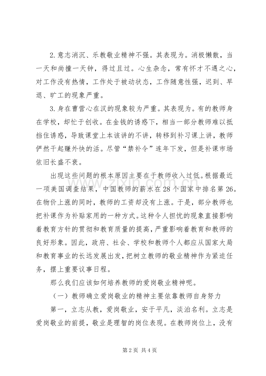 静心教书潜心育人演讲稿范文.docx_第2页
