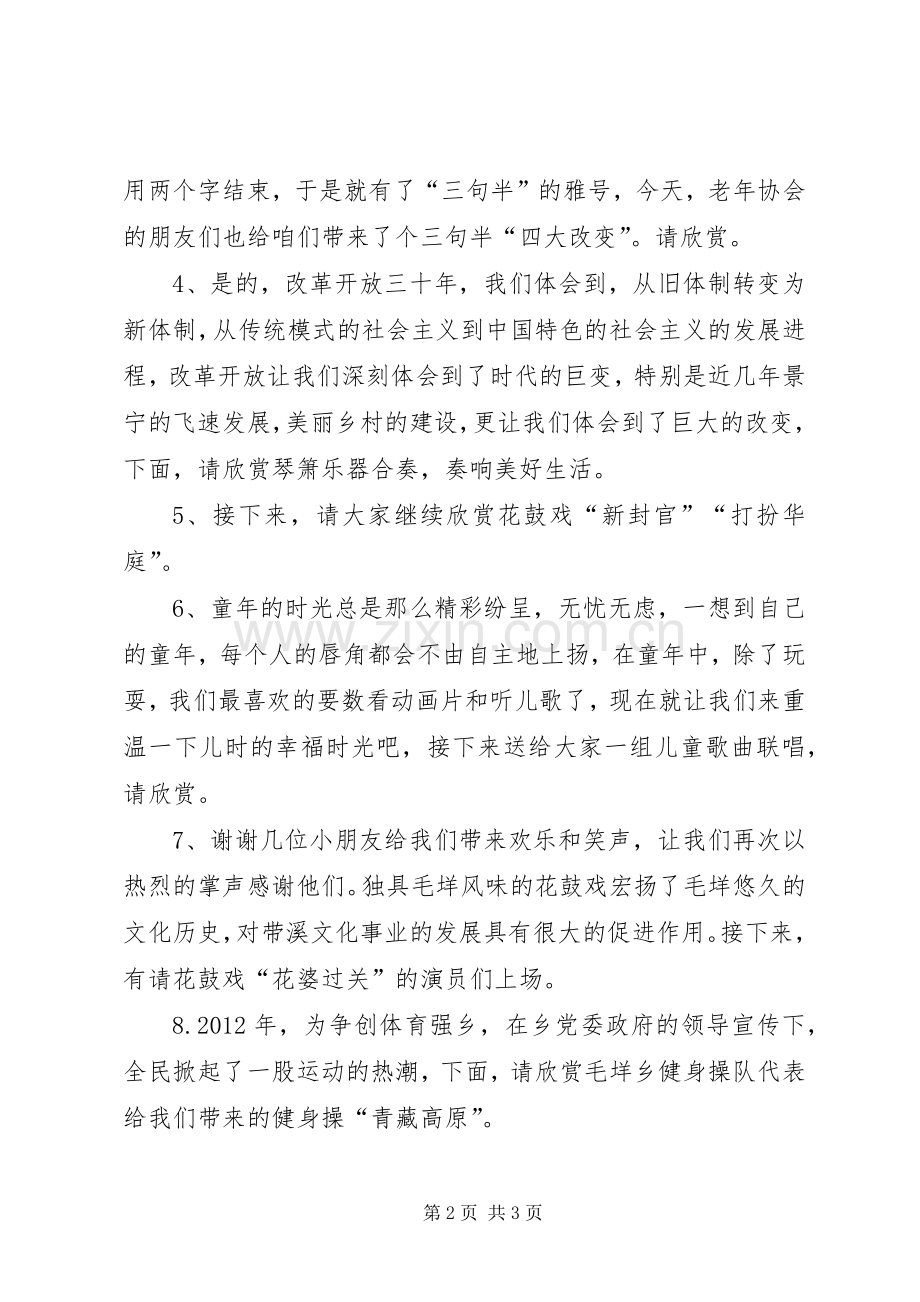 大地飞歌主持稿.docx_第2页