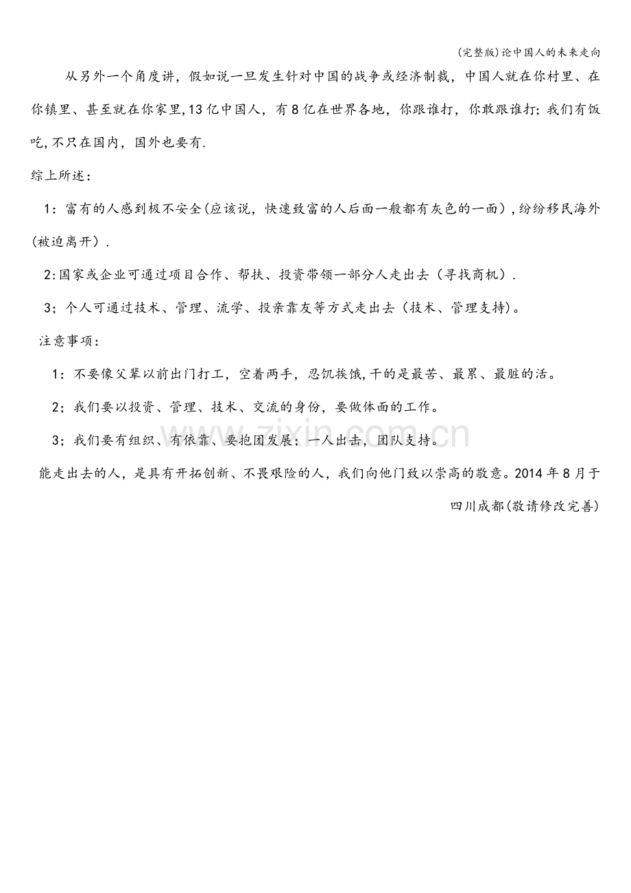 论中国人的未来走向.doc_第2页