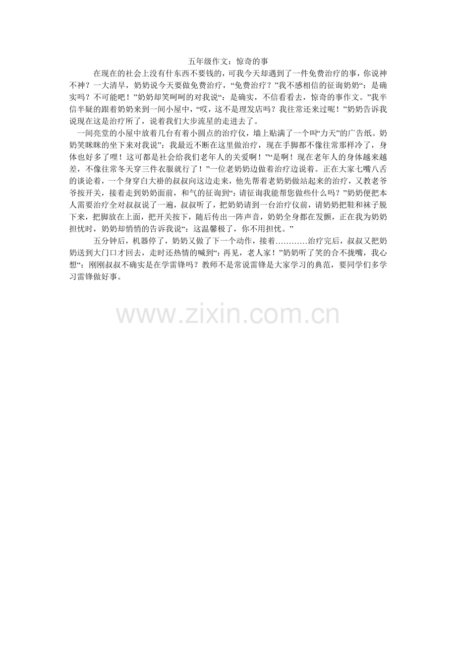 五年级作文：奇怪的事.doc_第1页