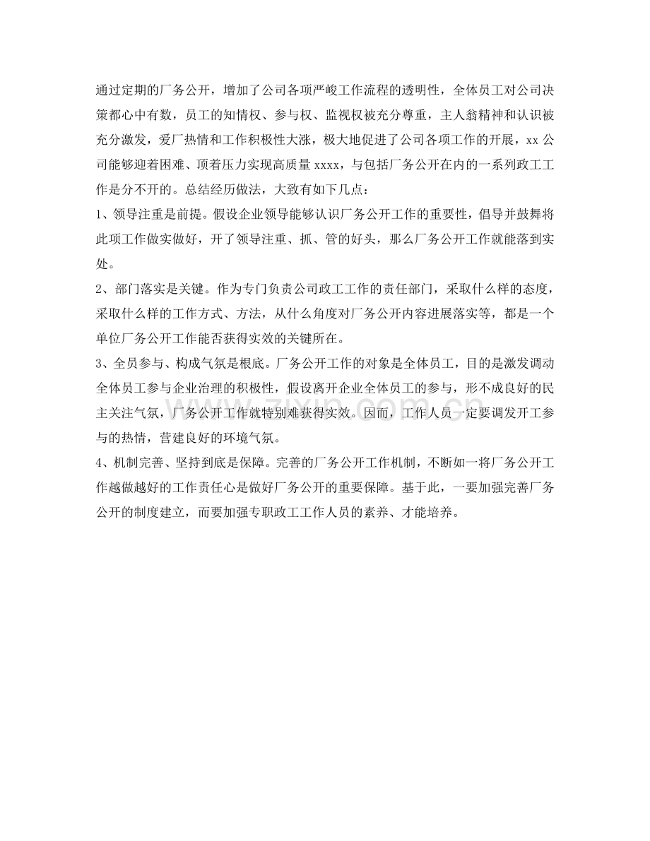 厂务公开工作的自我参考总结（通用）.doc_第2页