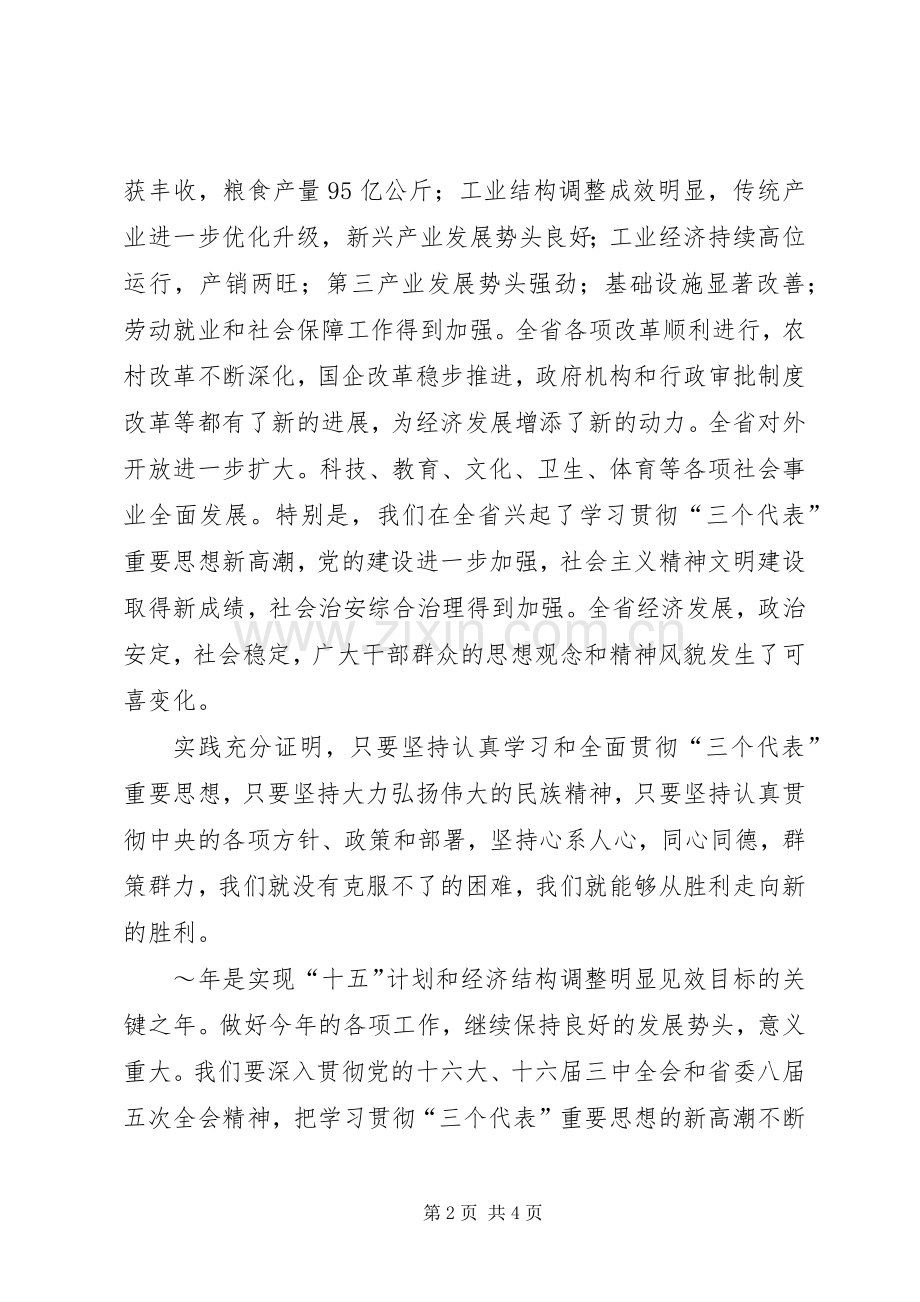 在全镇团拜会上的春节致辞演讲(5).docx_第2页