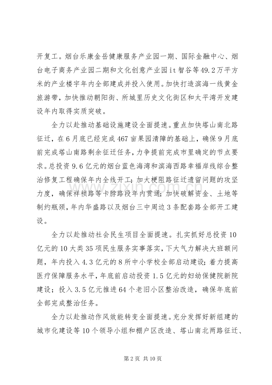 领导干部会议发言稿范文5篇.docx_第2页