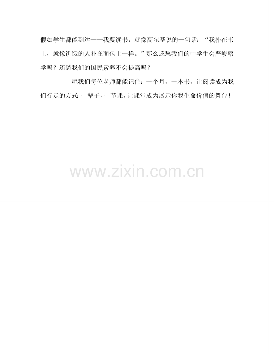 教师个人参考计划总结“必须教会少年阅读”读后感.doc_第2页