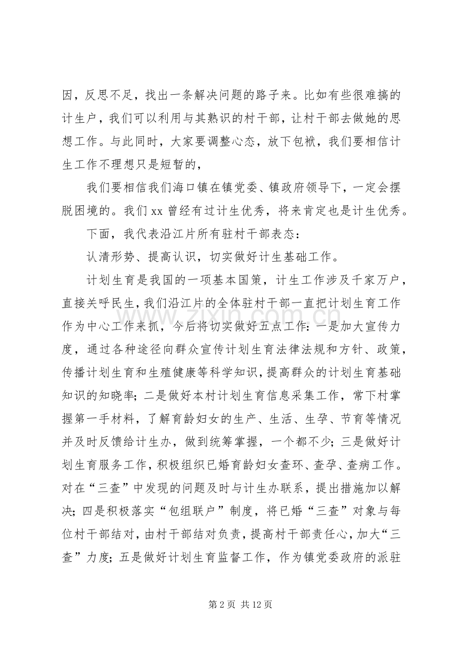 第一篇：计生工作表态发言稿.docx_第2页