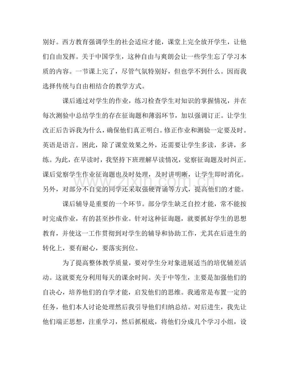 2024年11月德育年终参考总结范文.doc_第2页