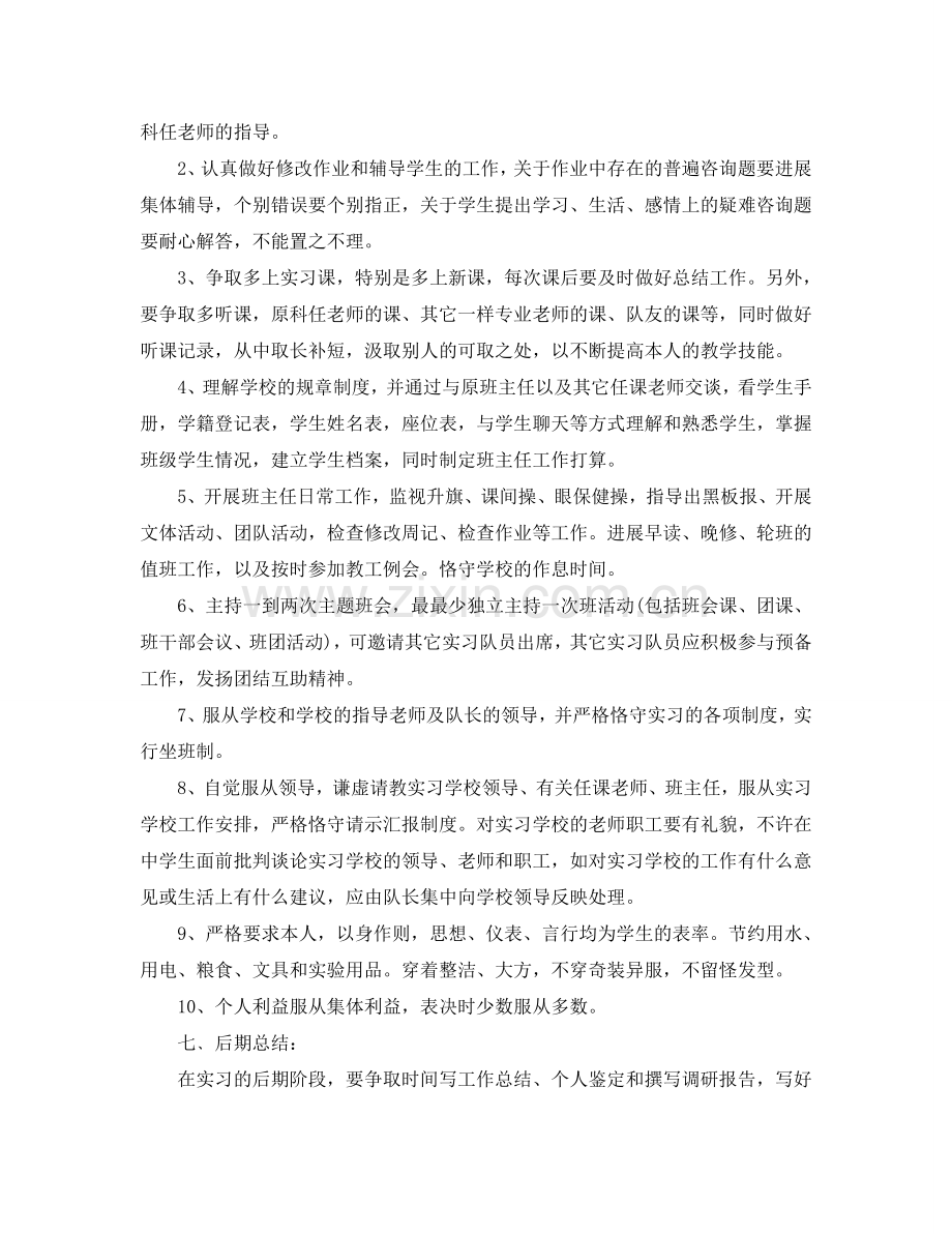 师范生实习班主任工作参考计划范文.doc_第2页