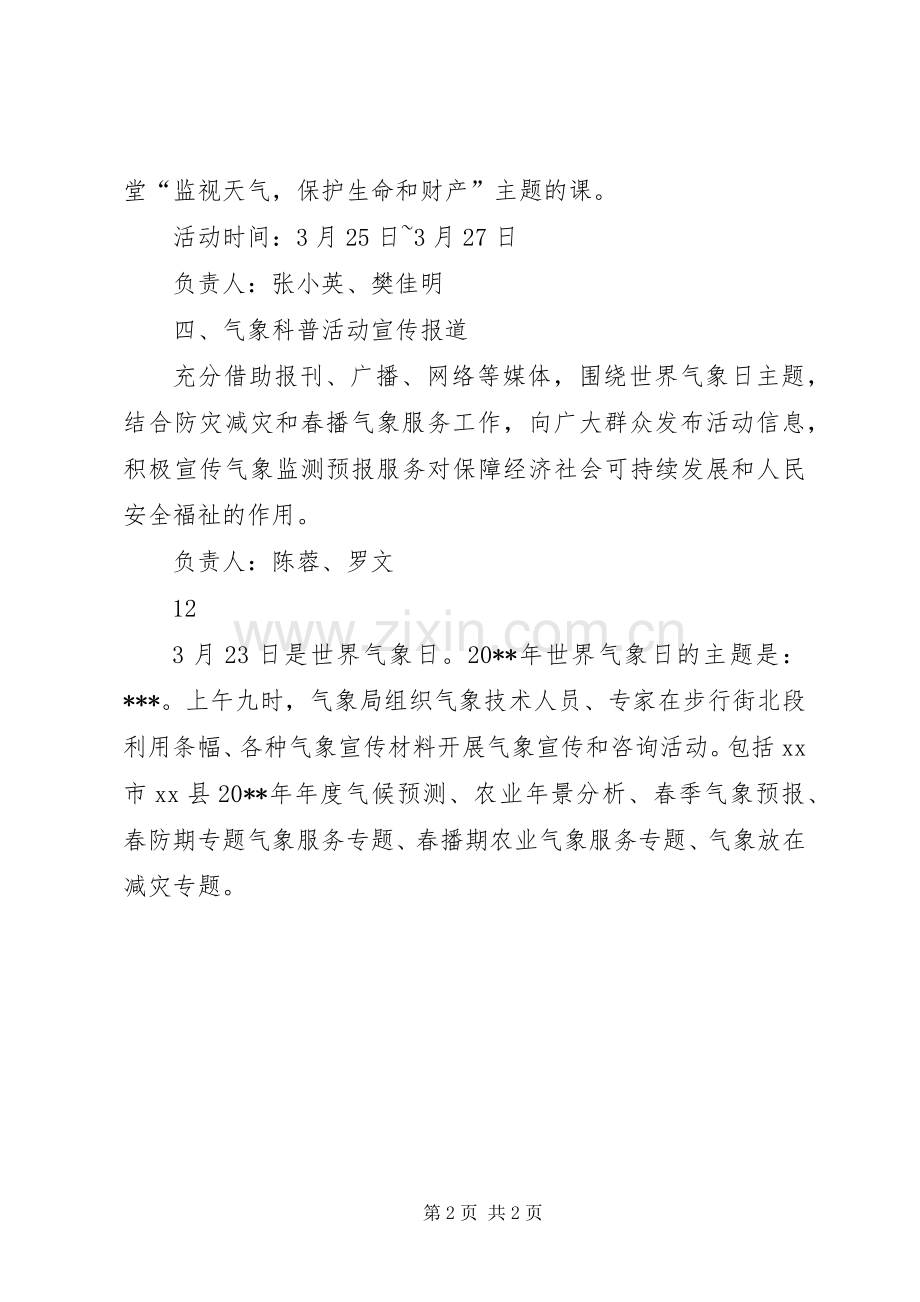 气象科普宣传活动实施方案 .docx_第2页
