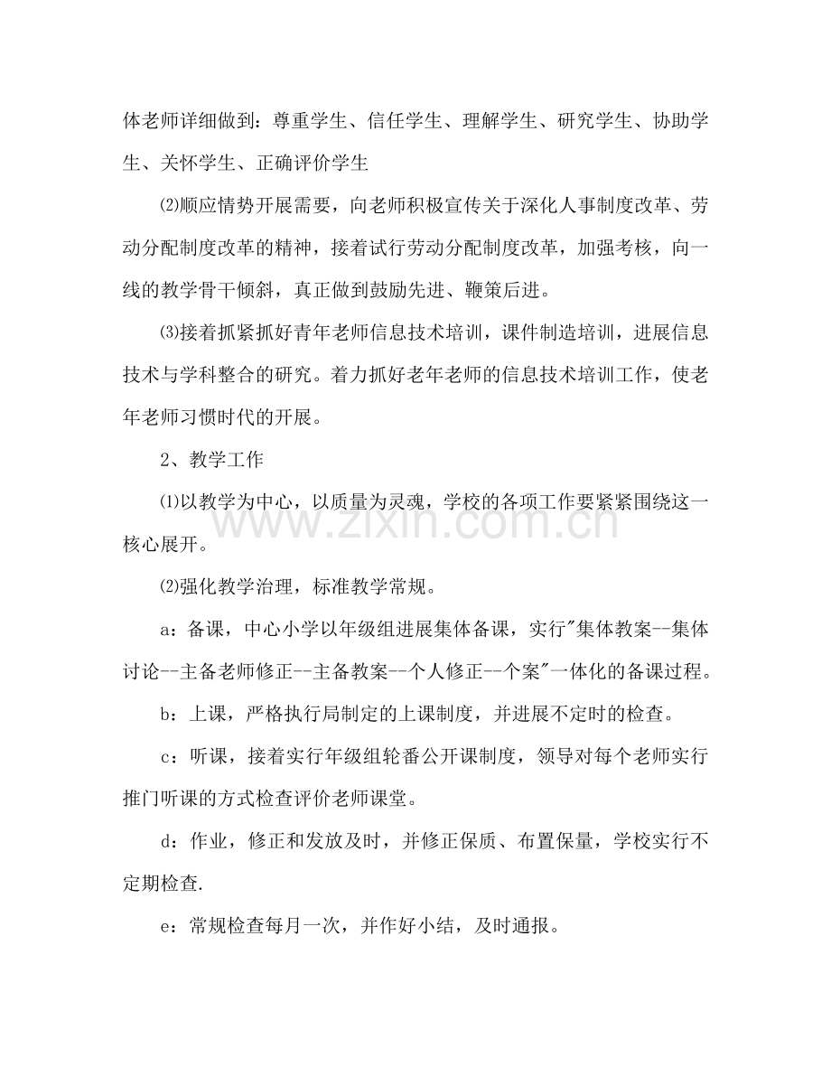 小学校长下半年工作参考计划.doc_第2页