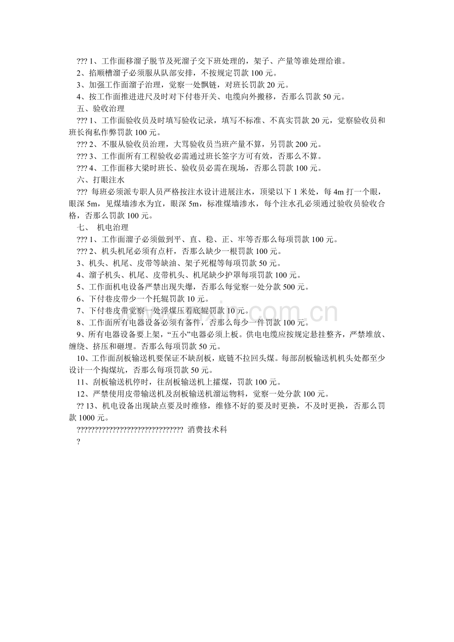 工作面悬移支架工程管理制度.doc_第2页