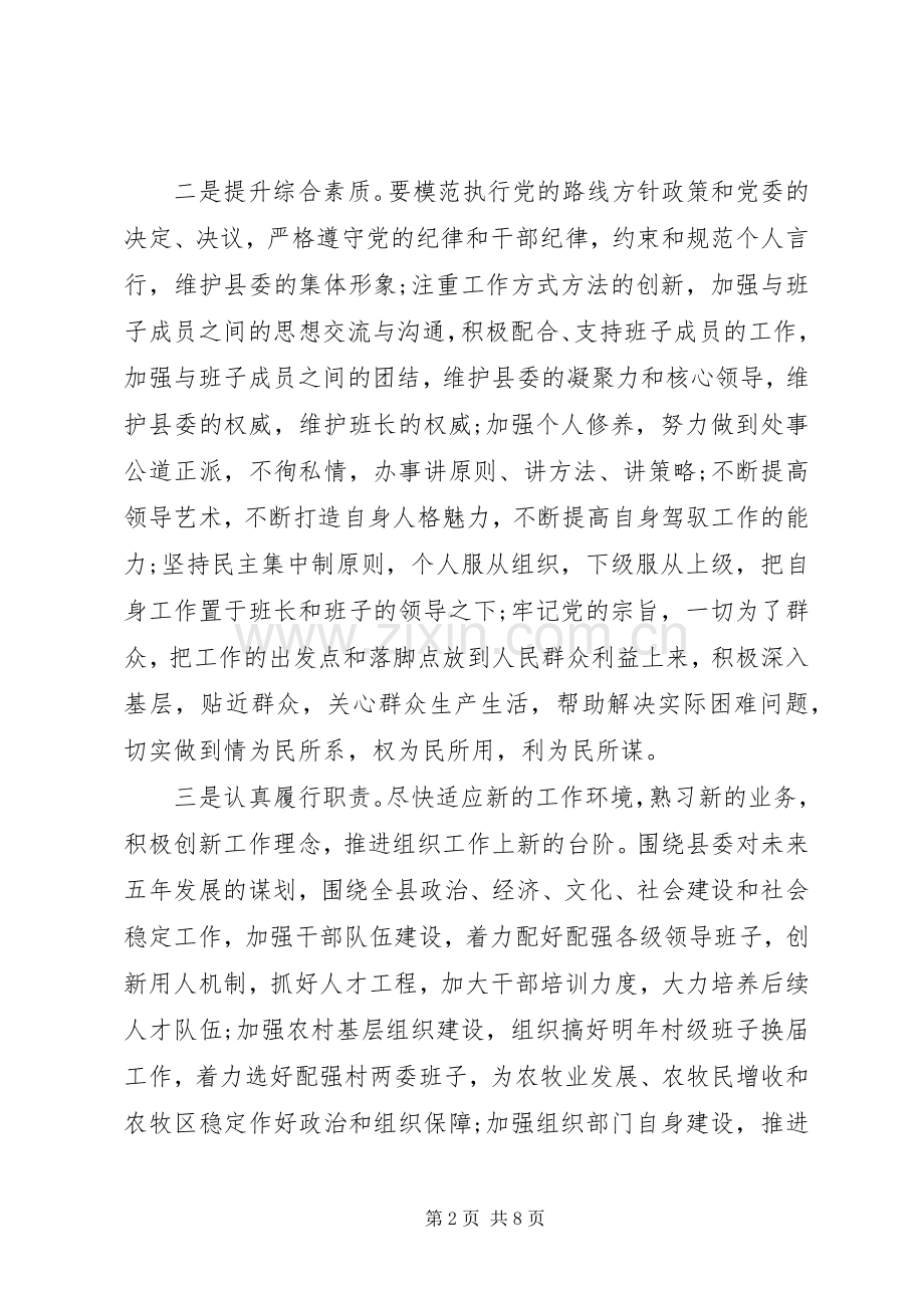 新提拔干部就职表态发言稿范文.docx_第2页