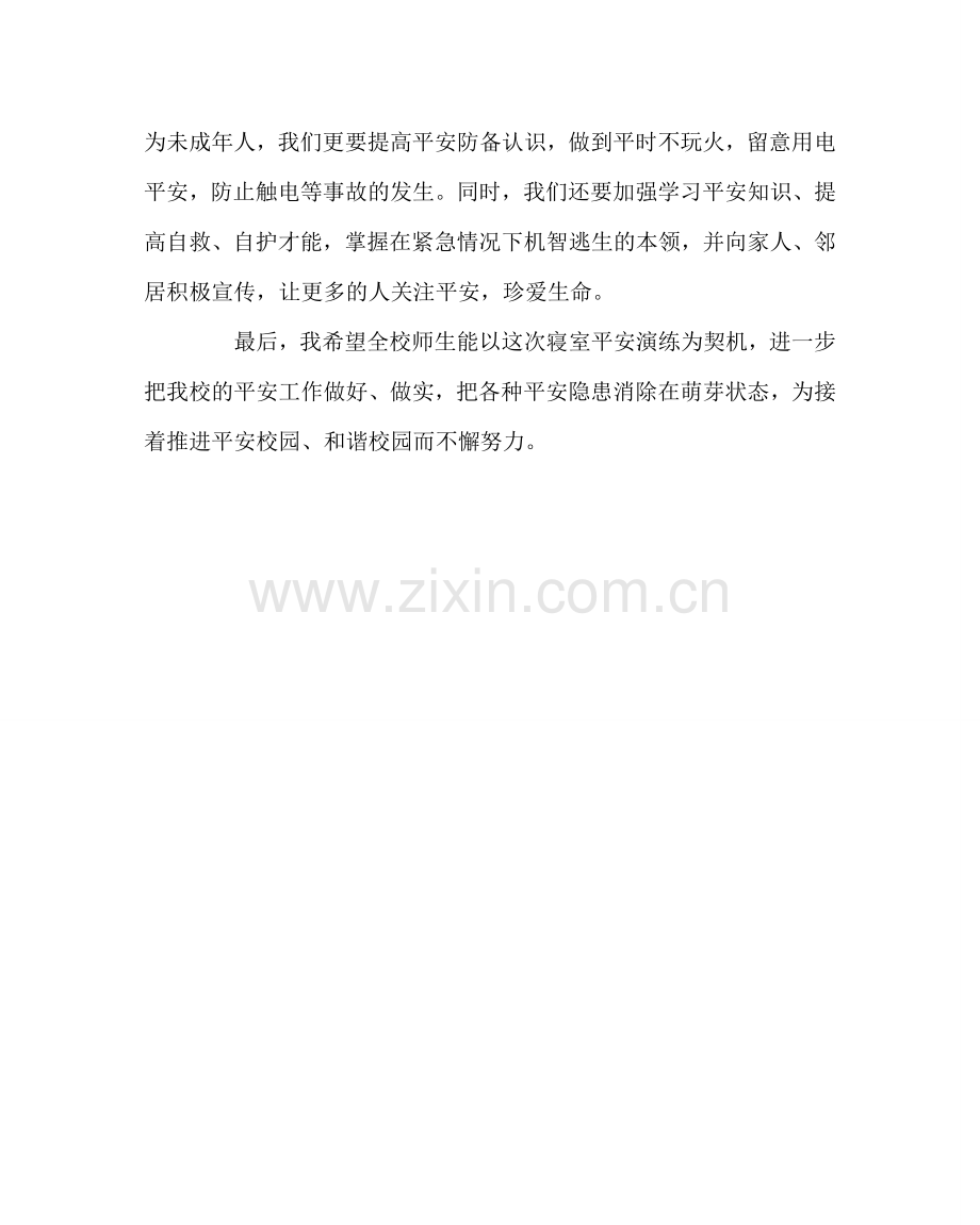 政教处范文寝室逃生演练动员会上的讲话.doc_第2页