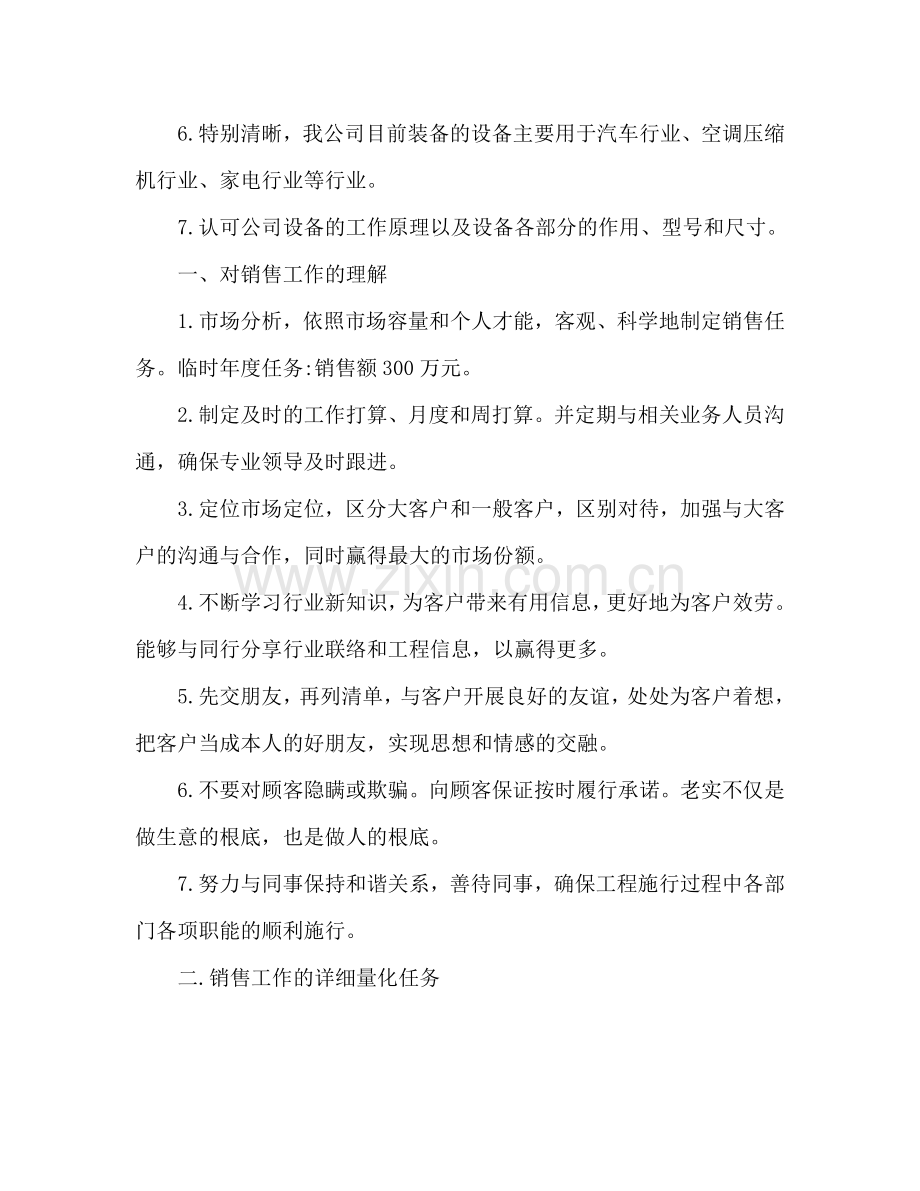 十二月业务员销售工作参考计划.doc_第2页