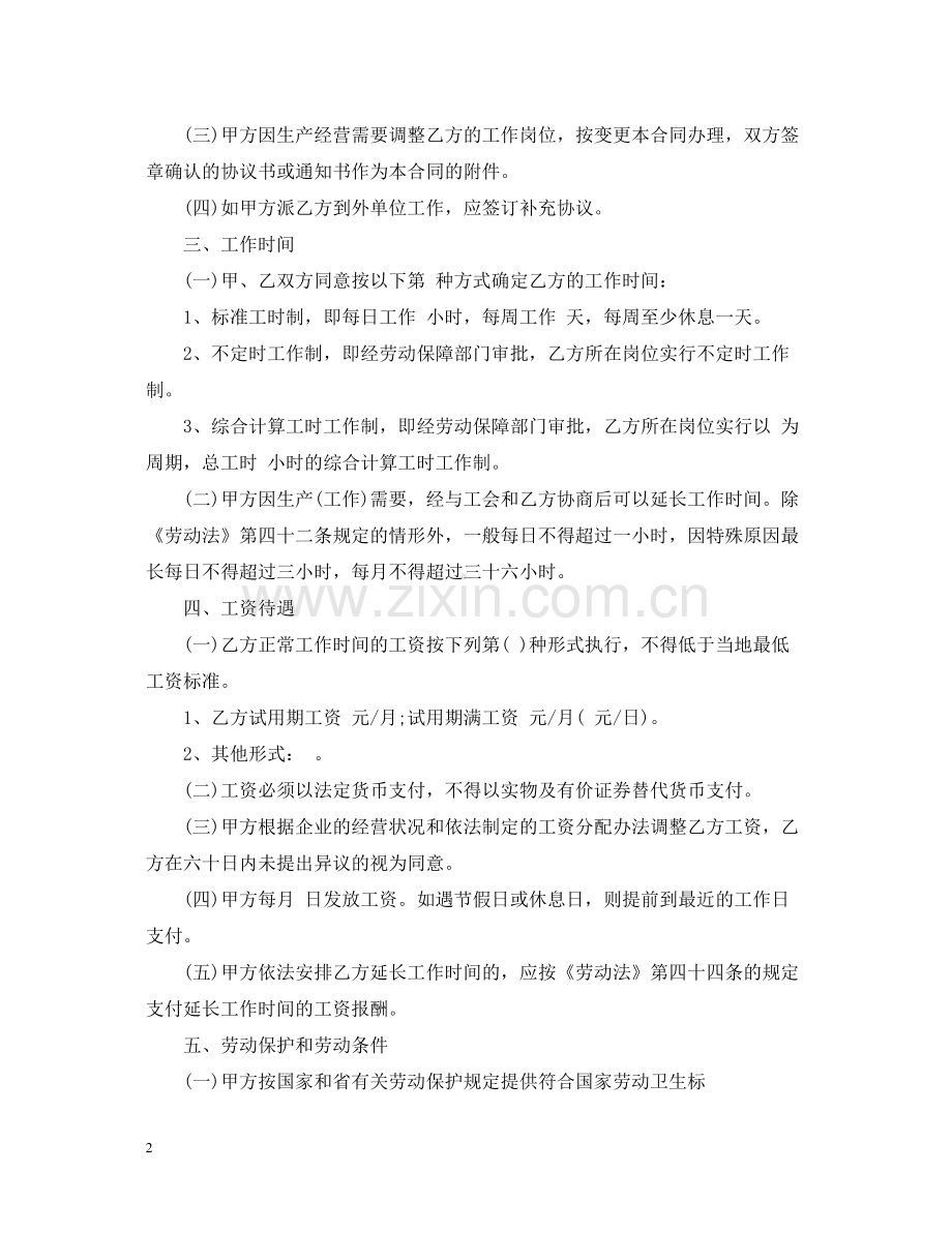 物业员工的合同范本.docx_第2页