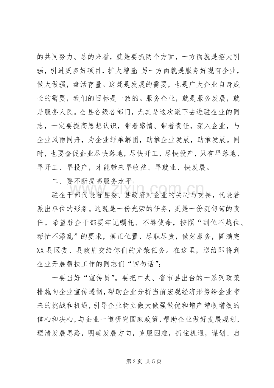 县长在干部驻企动员会讲话.docx_第2页
