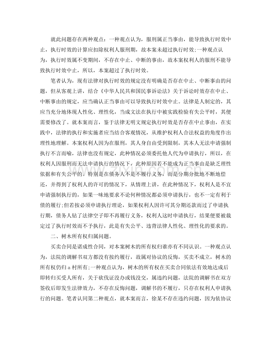 简析买卖合同执行纠纷.docx_第2页