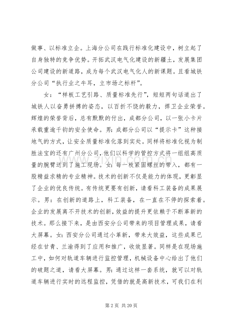 项目管理成果发布主持稿.docx_第2页