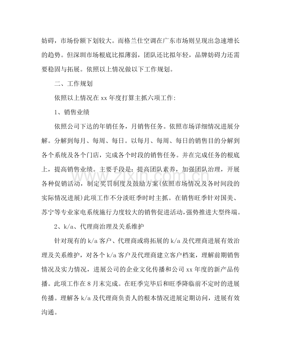 空调销售工作参考计划.doc_第2页