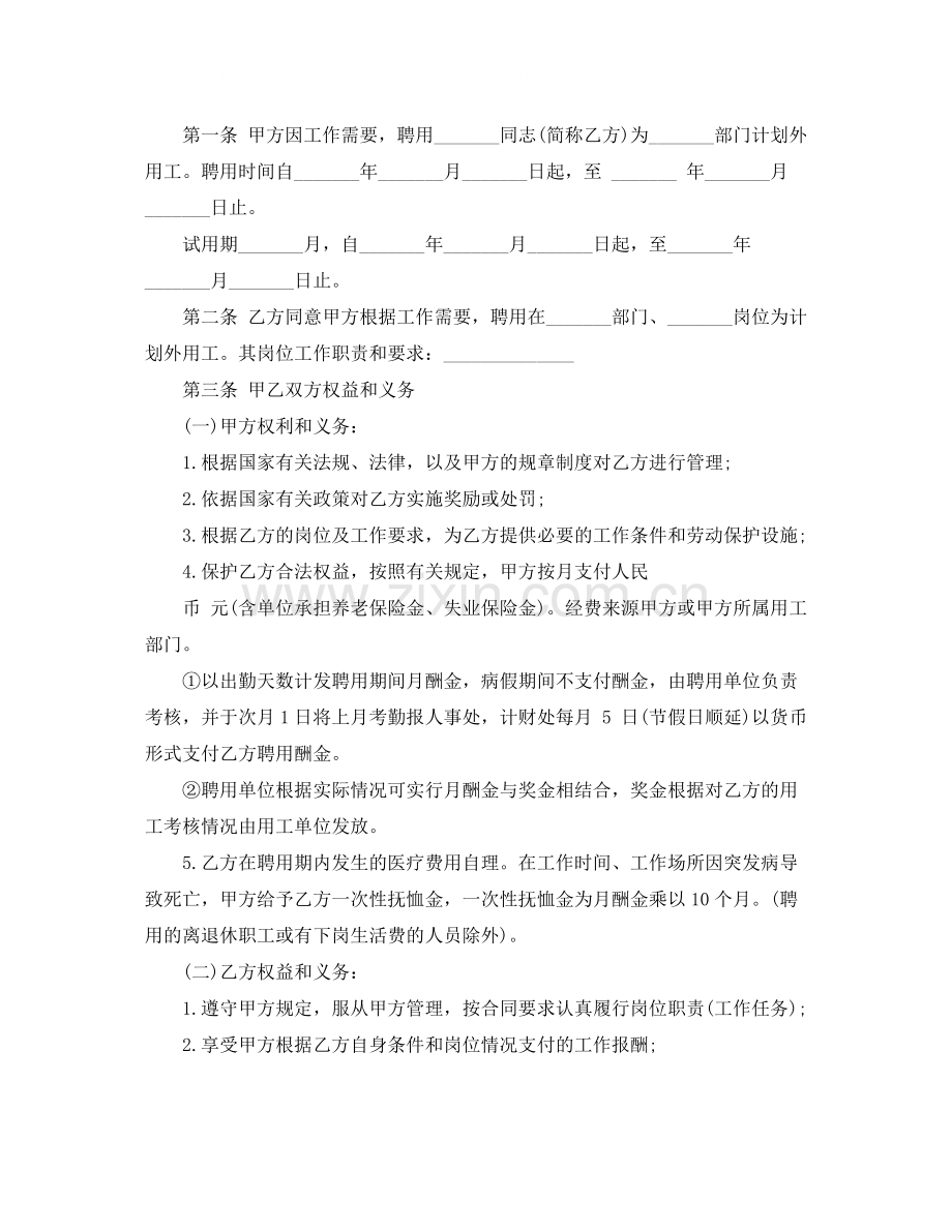 计划外用工劳动合同书.docx_第2页