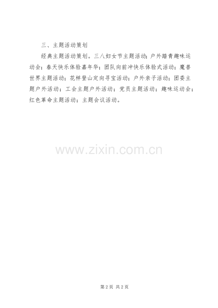 医院三八妇女节活动实施方案 .docx_第2页
