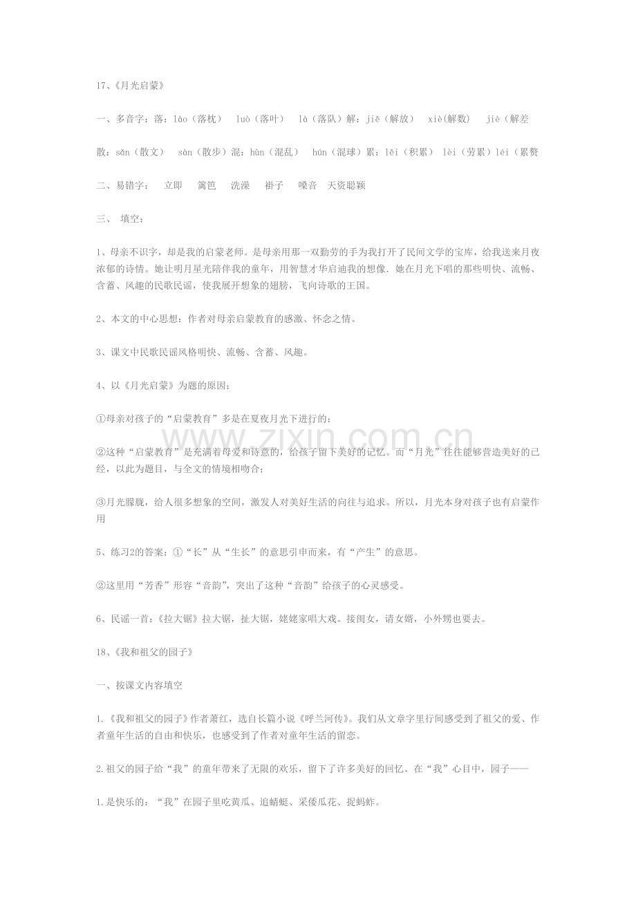 五年级下语文第五单元复习资料.doc_第2页