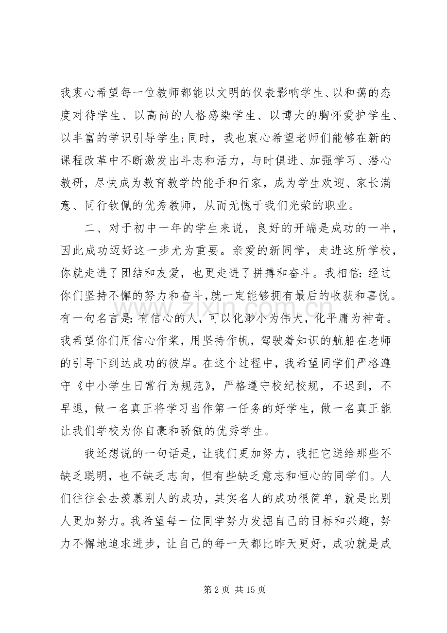 初中升旗仪式校长讲话.docx_第2页