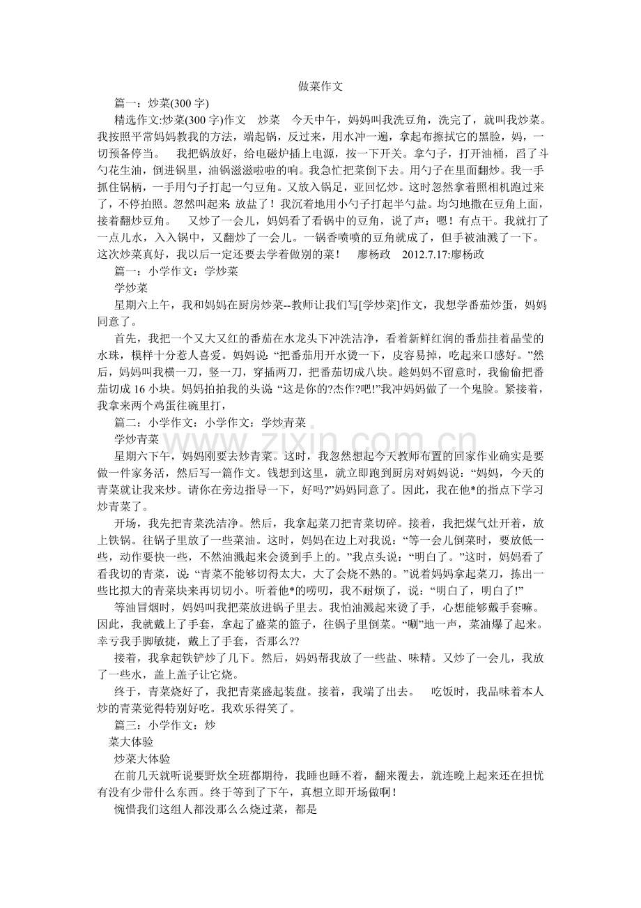 做菜作ۥ文.doc_第1页