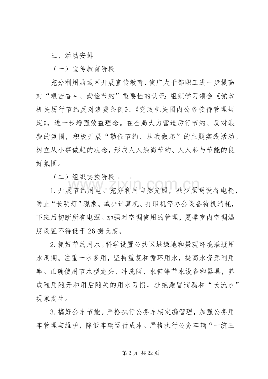 审计方案4篇.docx_第2页