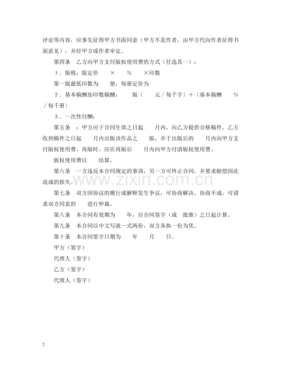 出版合同（台港澳版权）.docx_第2页