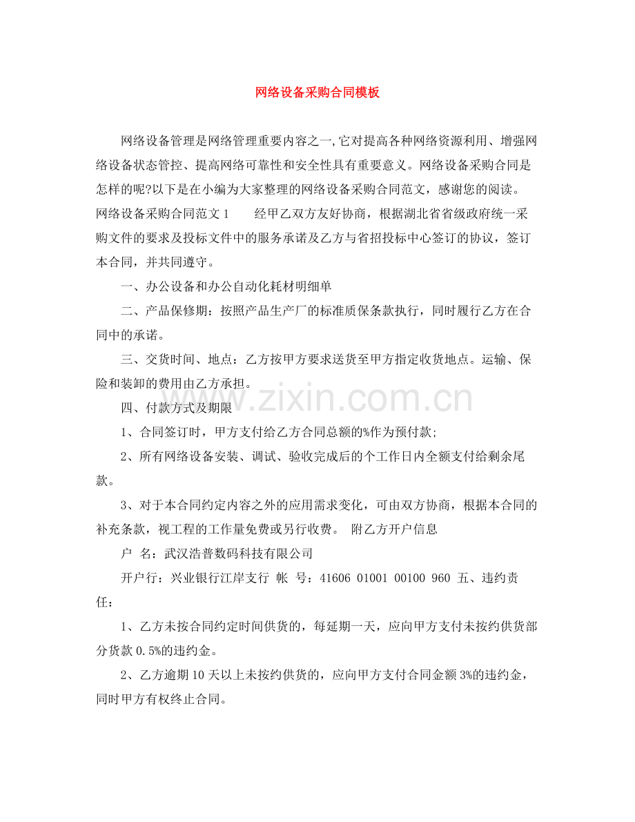 网络设备采购合同模板.docx_第1页