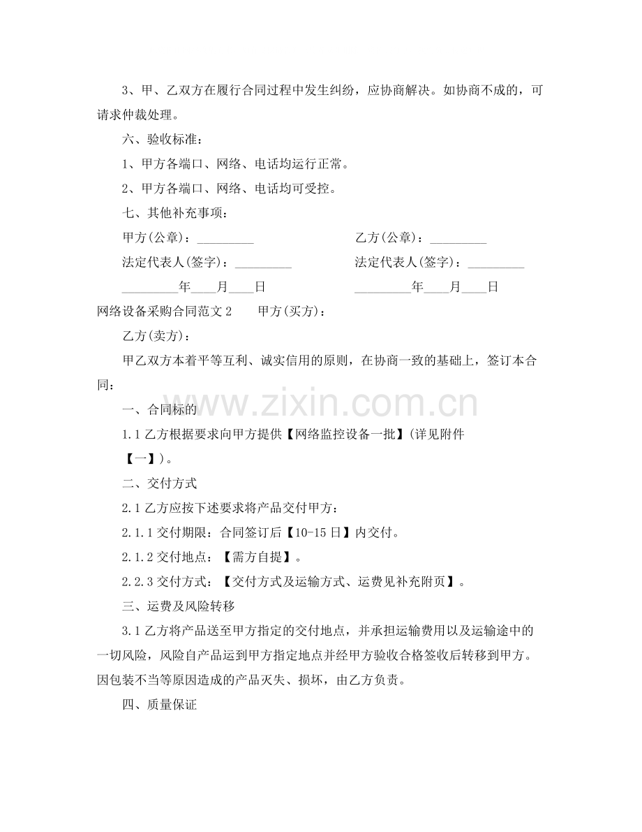 网络设备采购合同模板.docx_第2页