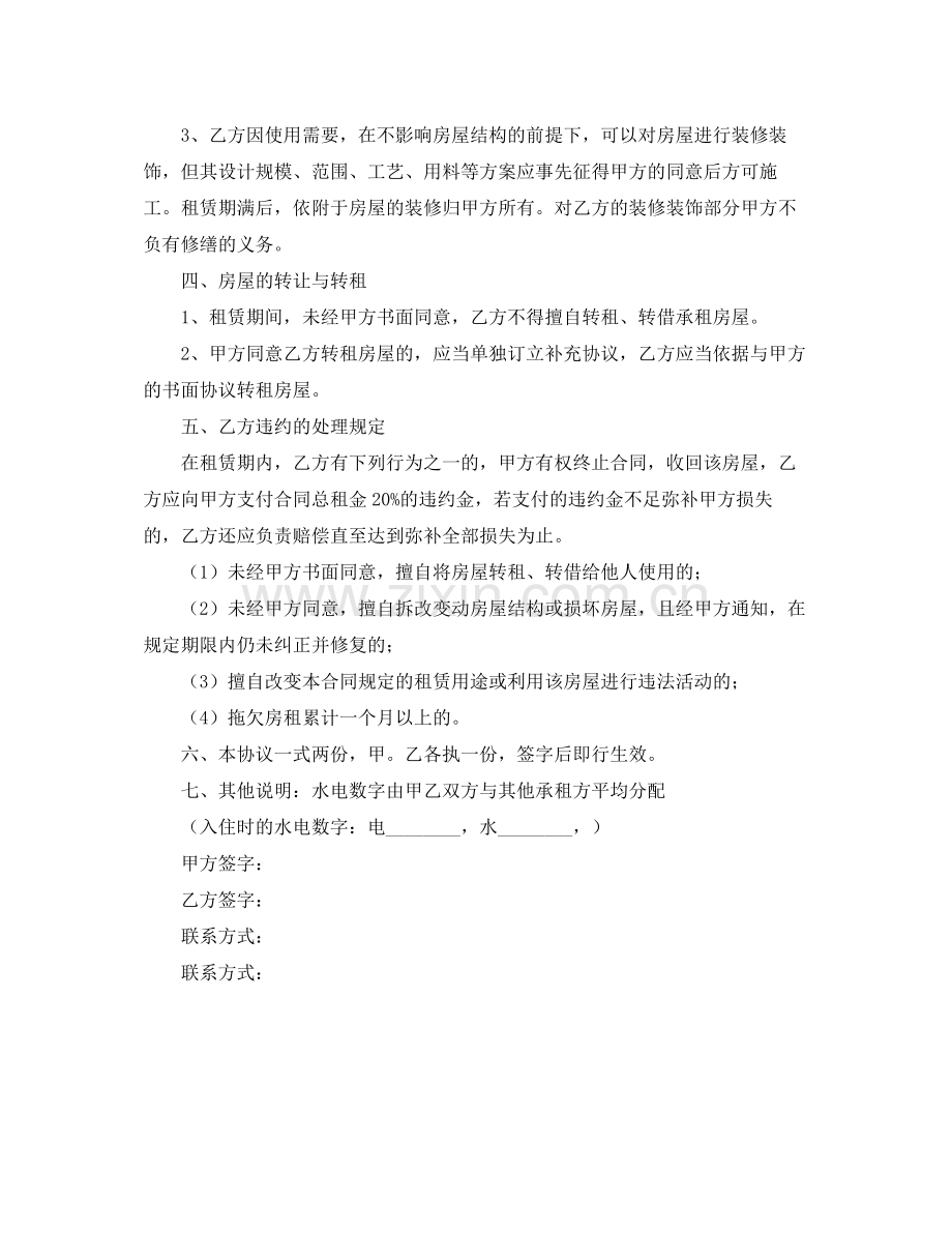 正规简单的租房合同范本.docx_第2页
