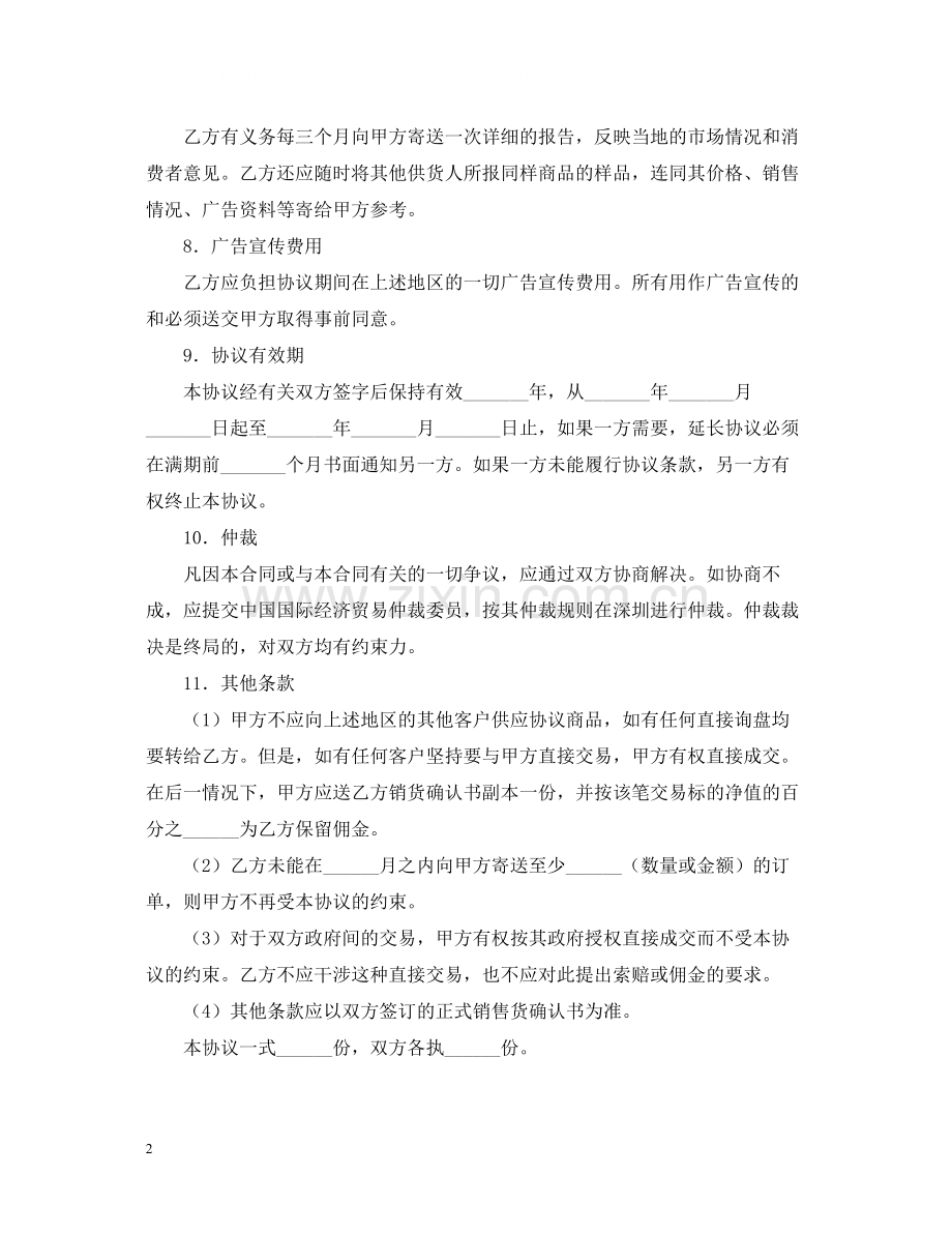 年销售代理合同范文.docx_第2页