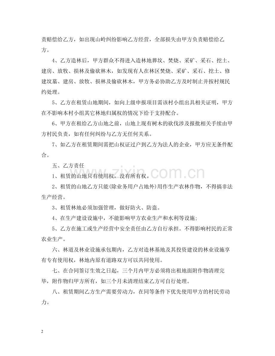 集体山地承包合同.docx_第2页