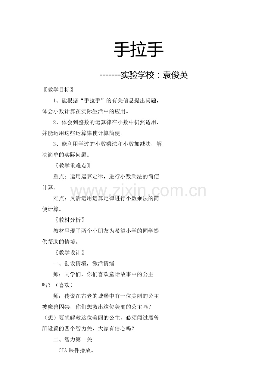 小学数学北师大2011课标版四年级四年级下册手拉手.docx_第1页