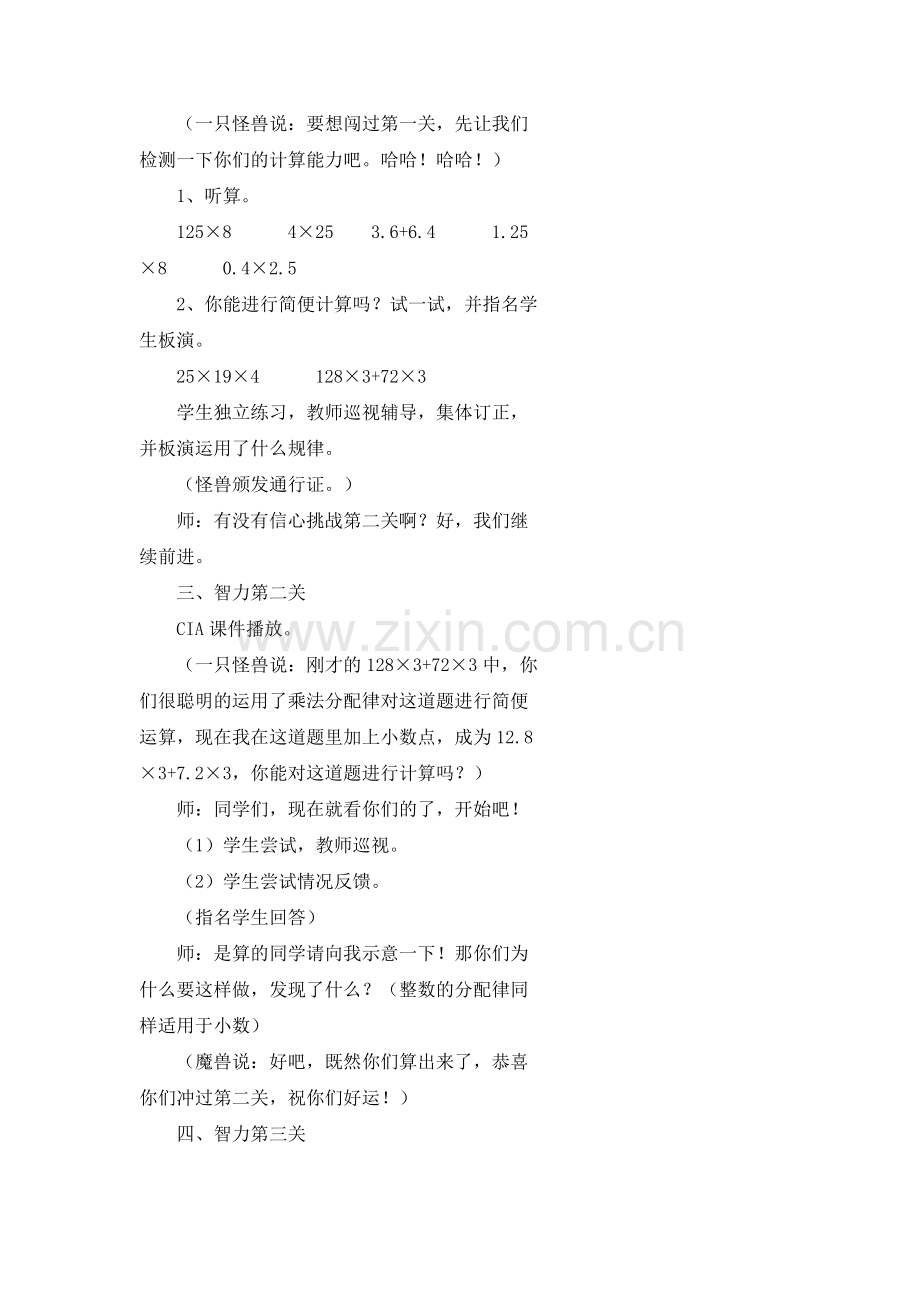 小学数学北师大2011课标版四年级四年级下册手拉手.docx_第2页