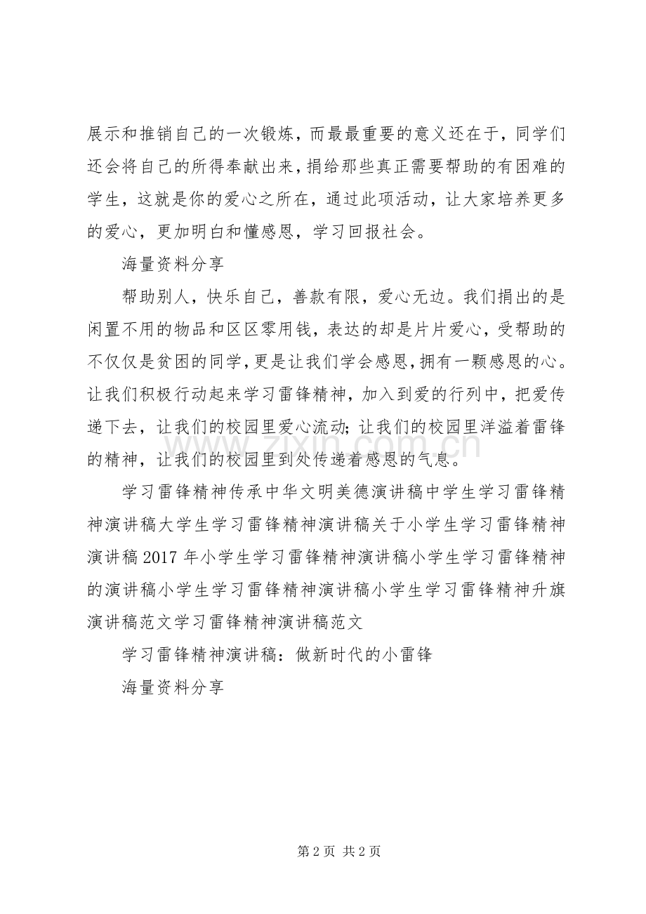 《把爱心传递》演讲稿范文.docx_第2页