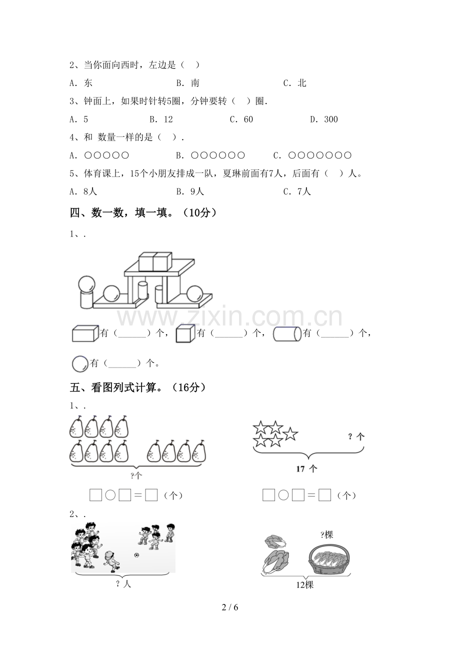 2022-2023年部编版一年级数学下册期末试卷【含答案】.doc_第2页