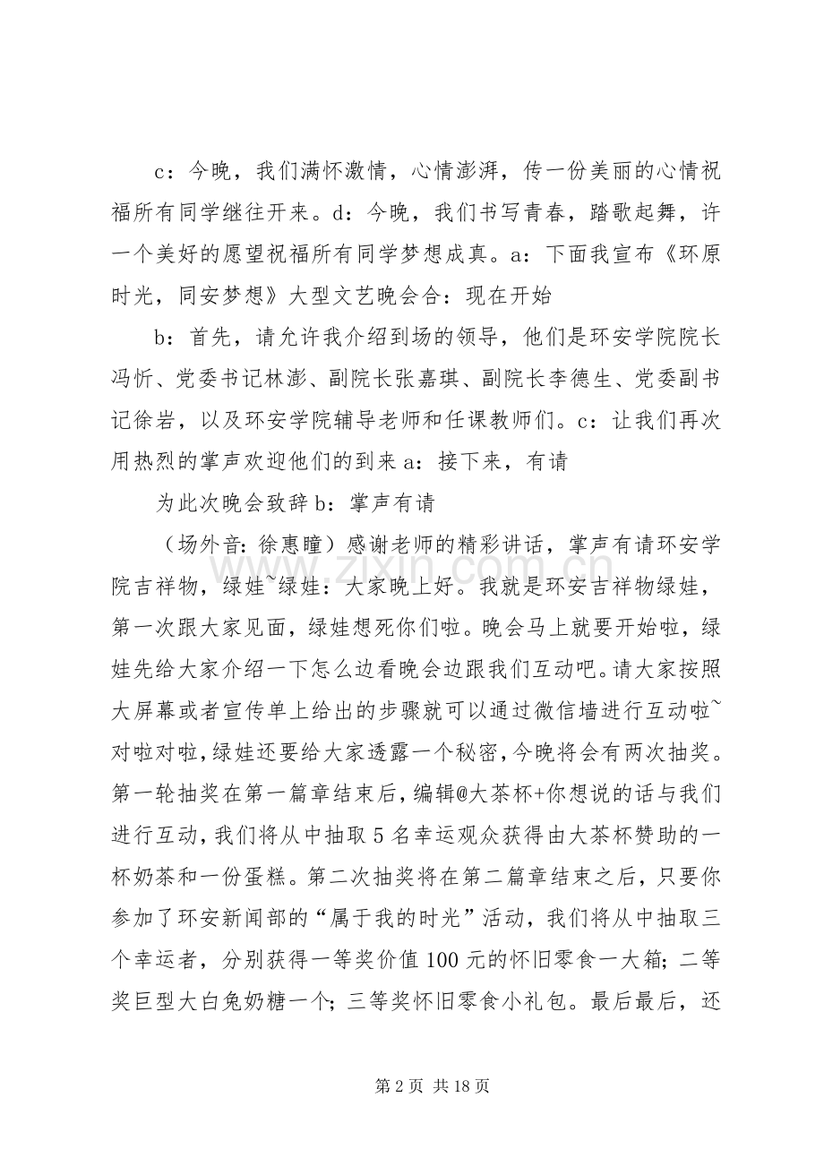 20XX年嘉年华主持词(最终修订版).docx_第2页