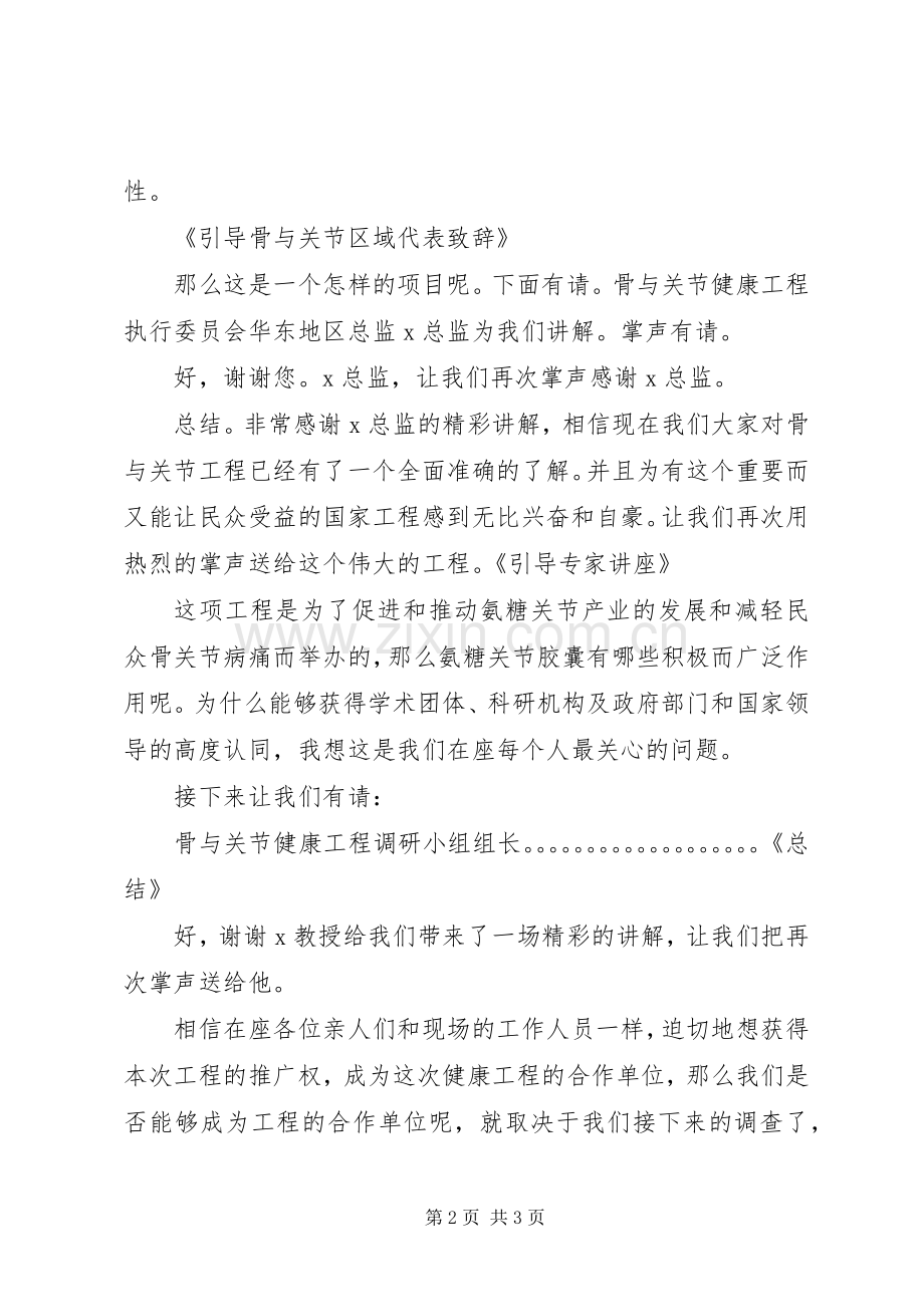 会销模式之调研会氛围会预热会细节和发言稿范文.docx_第2页