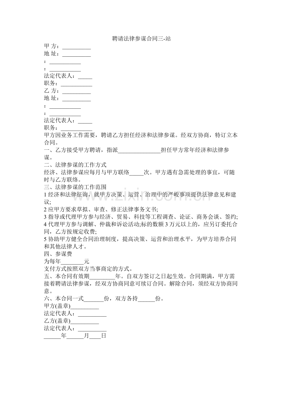 聘请法律顾问合同三.docx_第1页